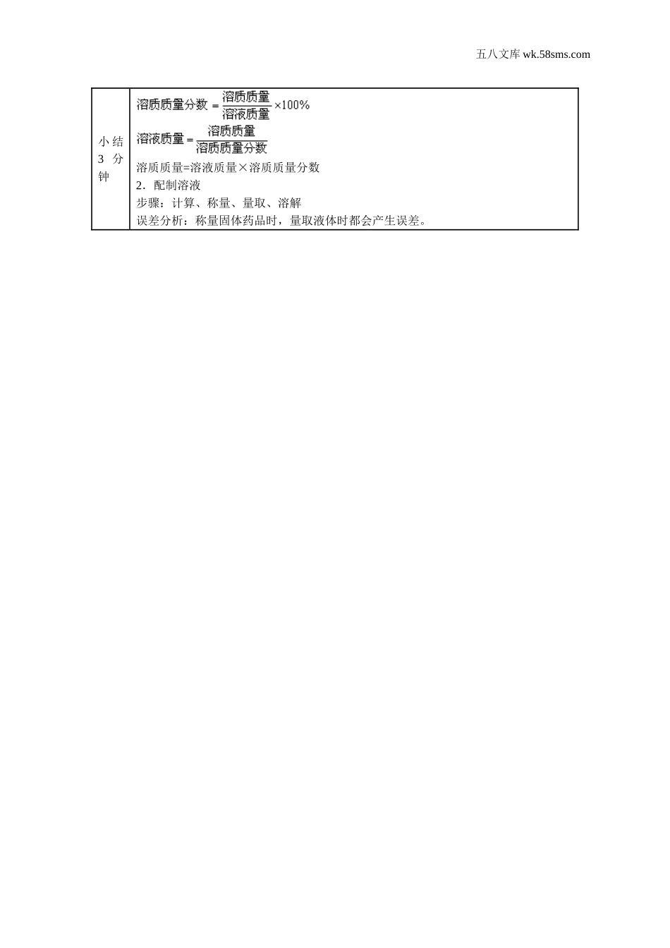 第1课时 溶质质量分数及其简单计算（教学设计）_第3页