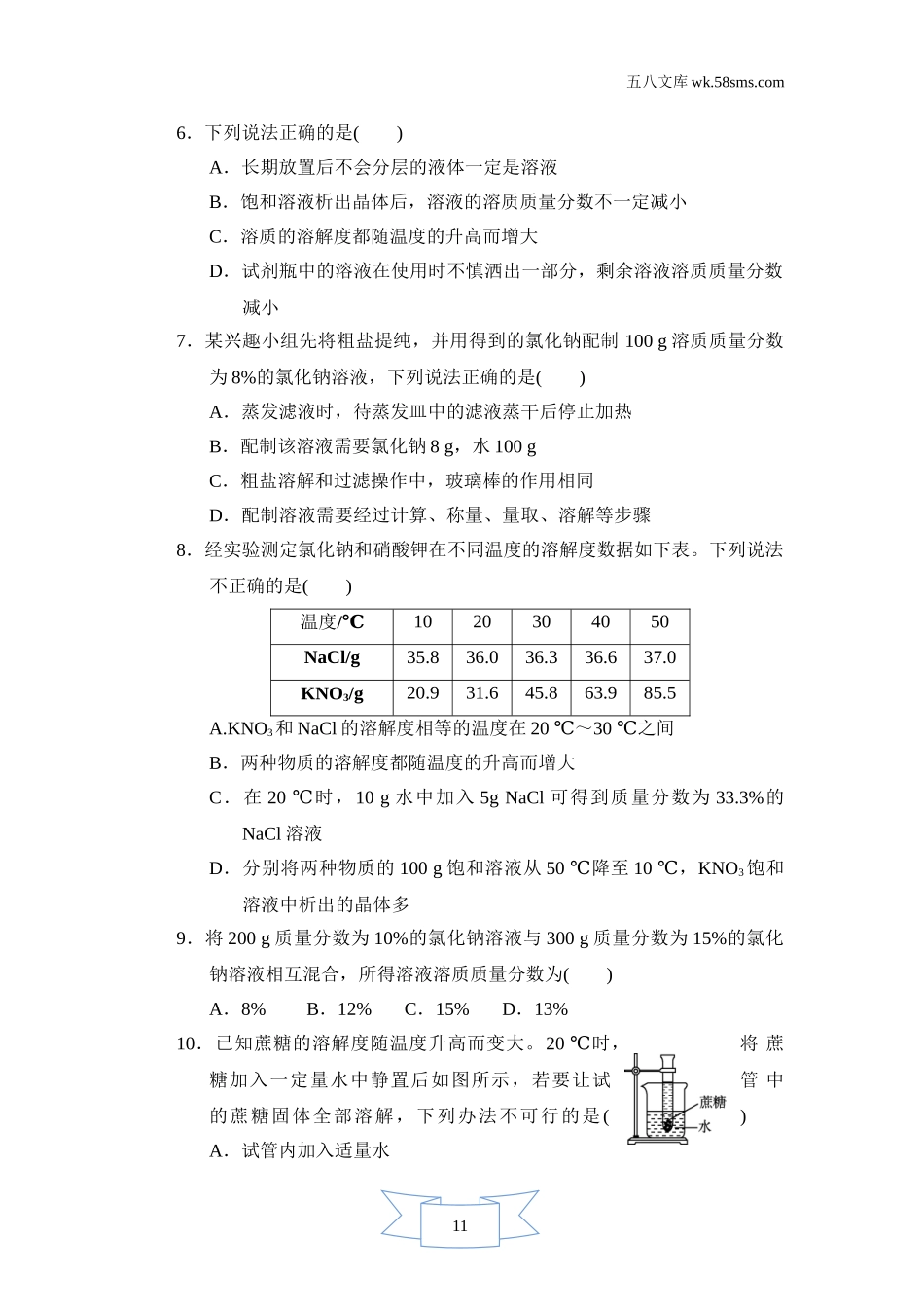 初中化学 第七章 溶液_da4f_第七章 溶液_测试卷_第七单元达标测试卷_第2页