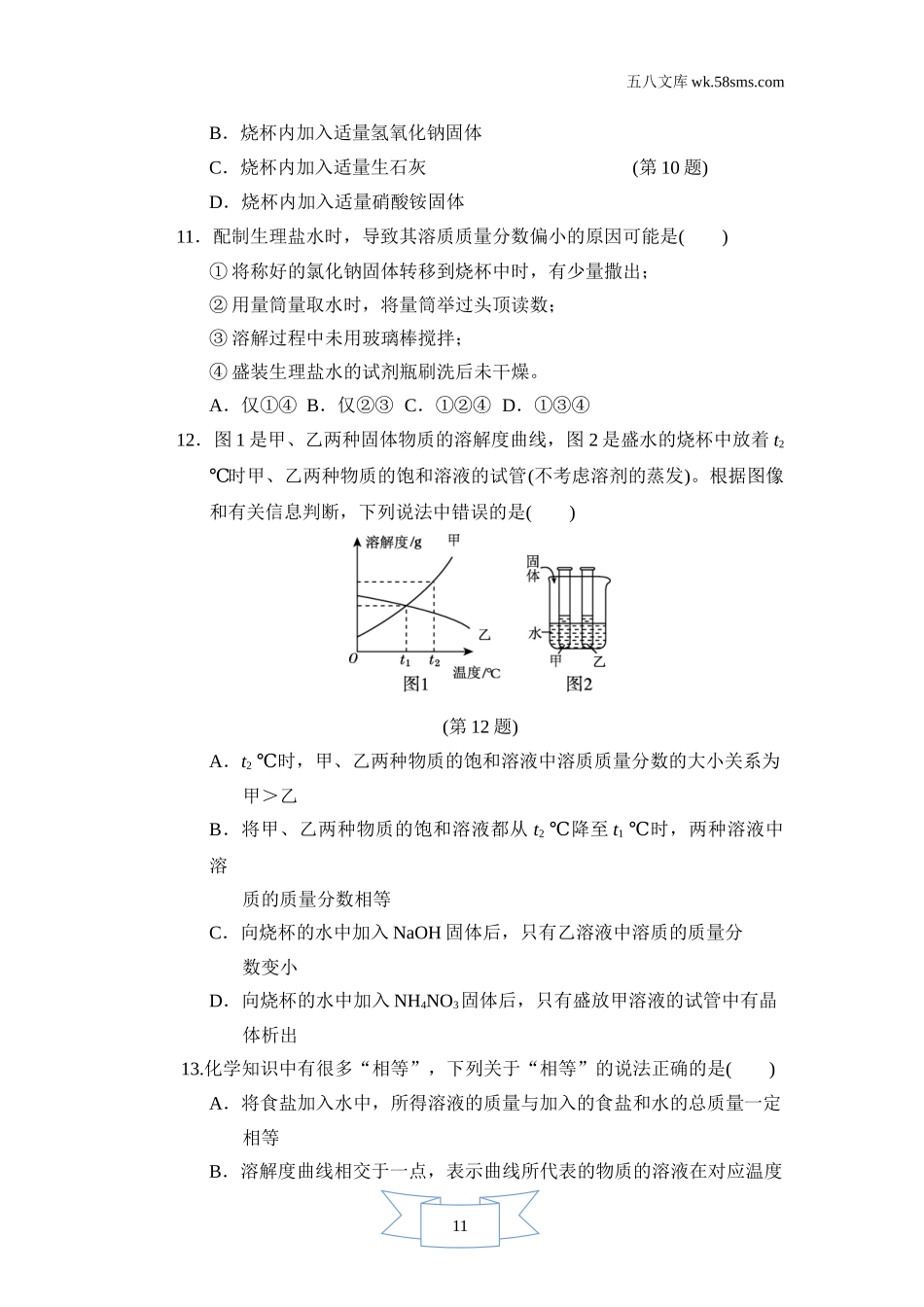 初中化学 第七章 溶液_da4f_第七章 溶液_测试卷_第七单元达标测试卷_第3页