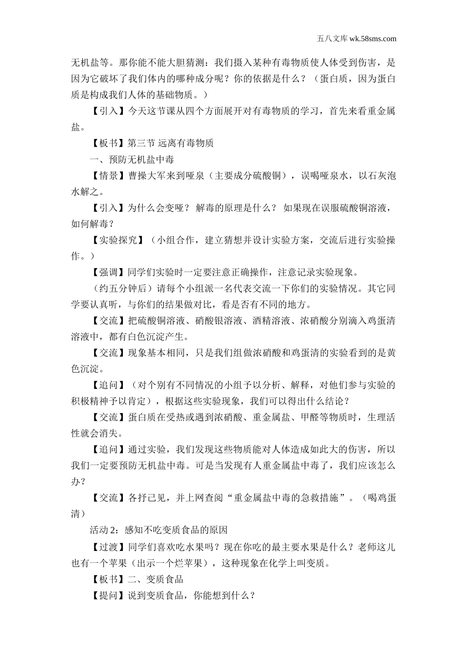 初中化学第十单元 化学与健康_教案_第三节 远离有毒物质_第2页