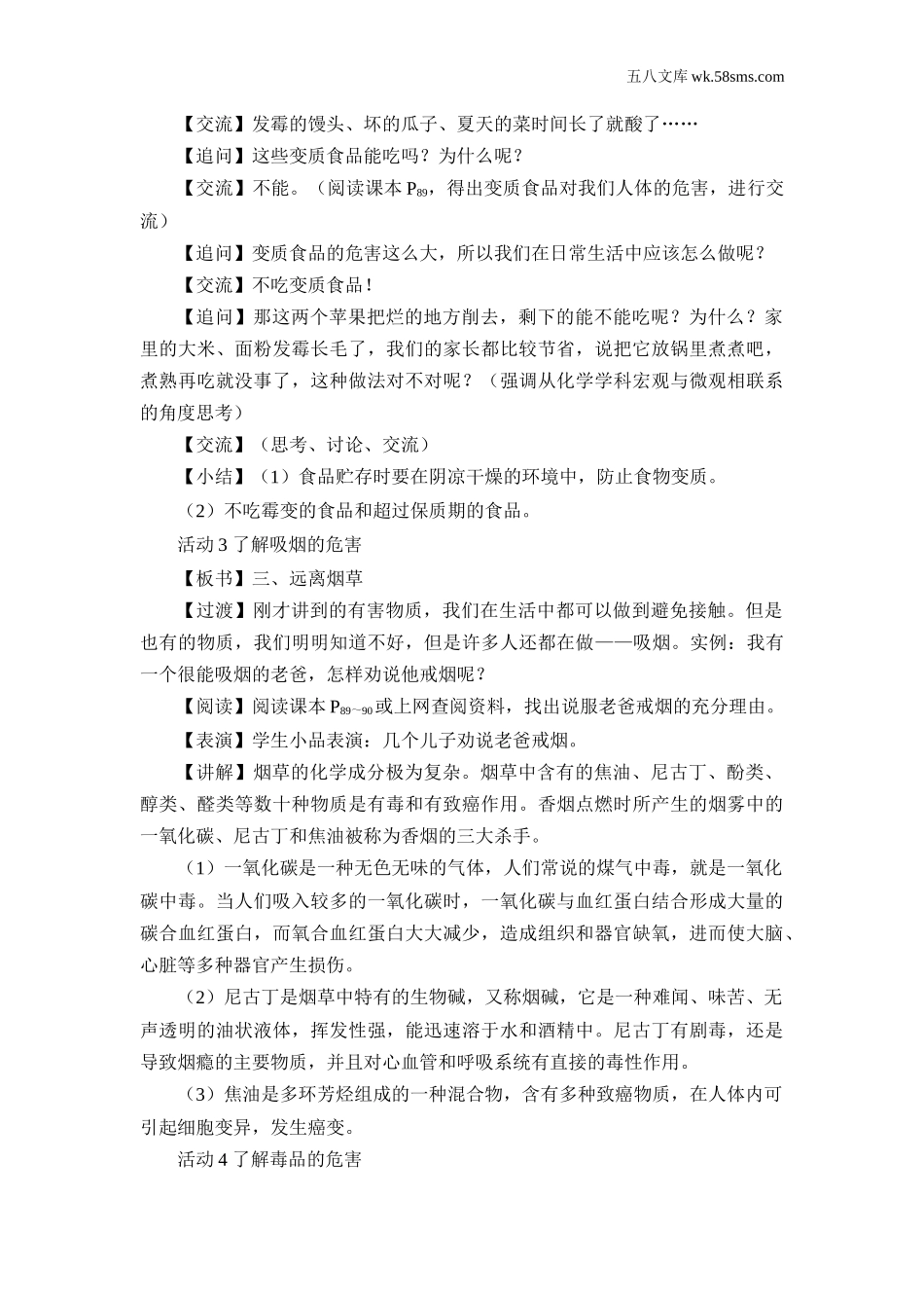 初中化学第十单元 化学与健康_教案_第三节 远离有毒物质_第3页