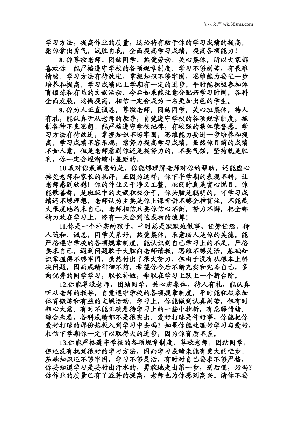 教学课堂衔接语+学生评语_学生期末评语_鼓励类评语_第2页