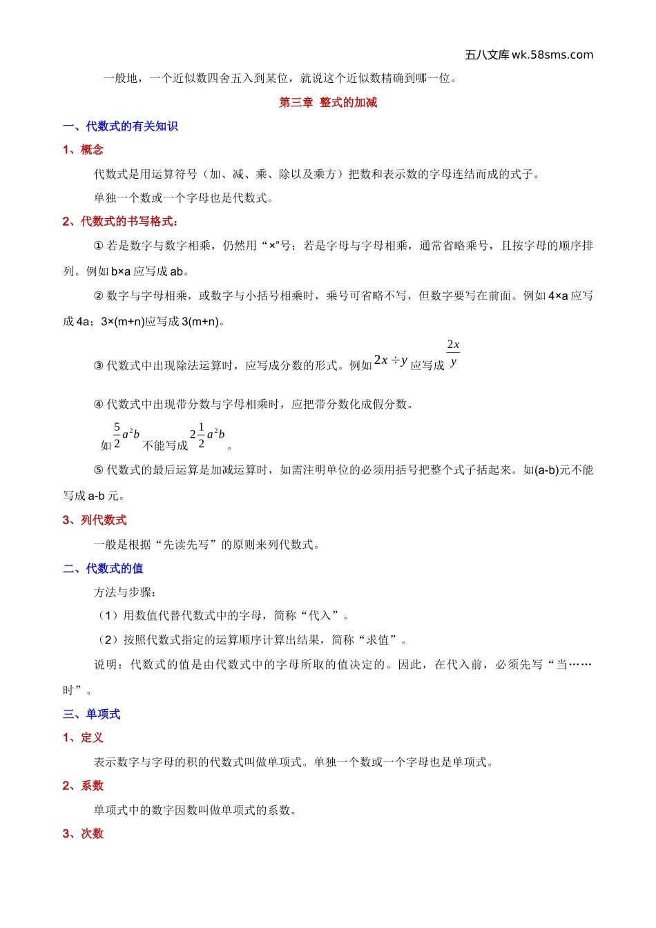 初一_数学_数学知识点、公式汇总_【华师】七上数学知识点总结_第3页