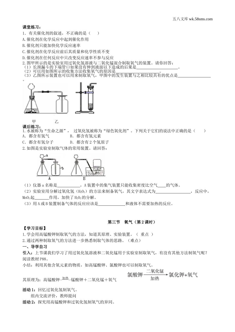 初中教学_初中化学九年级上册教学资源_学案_第四单元  我们周围的空气_第三节  氧气_第2页