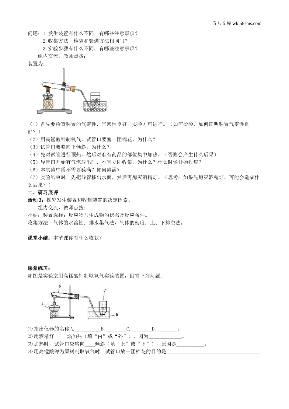 初中教学_初中化学九年级上册教学资源_学案_第四单元  我们周围的空气_第三节  氧气_第3页