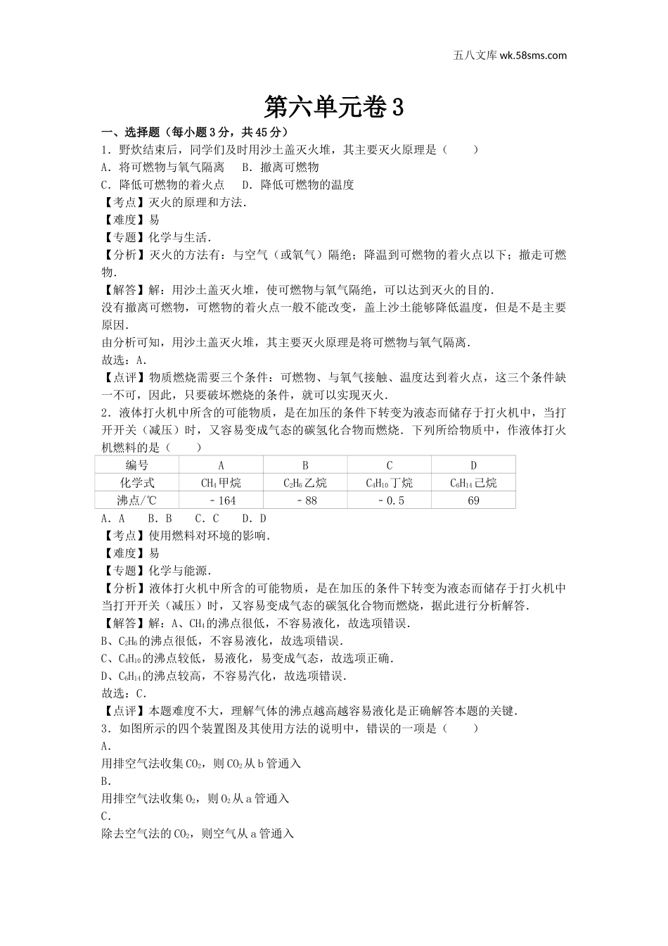 初中化学九年级上册资源包_同步试题资源包（全易通）_第六单元卷3_第1页