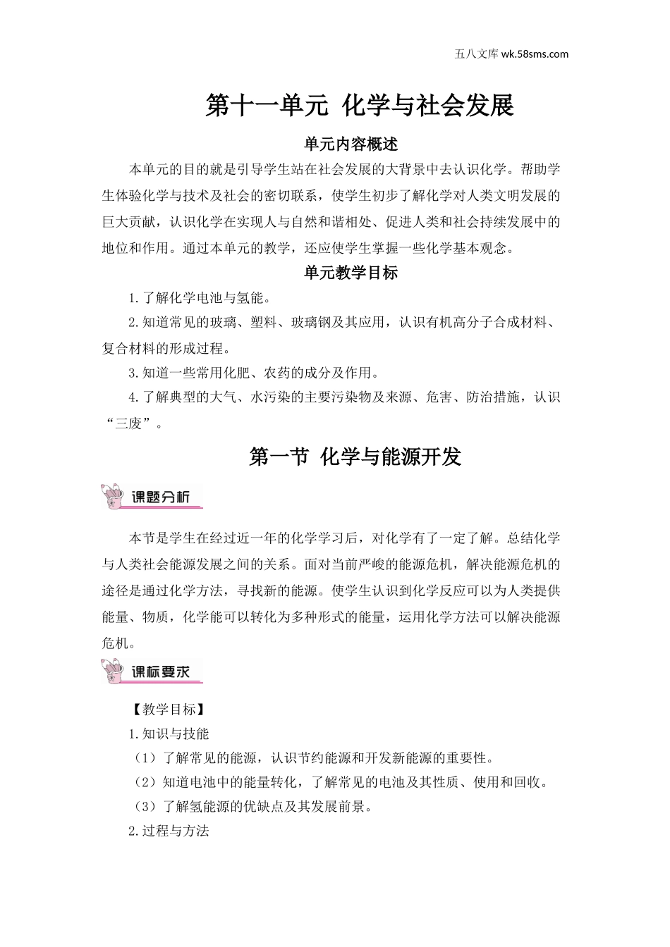 初中化学九年级化学下册_教案_第十一单元 化学与社会发展_第一节 化学与能源开发_第1页