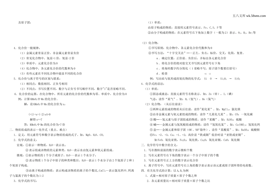 初中教学_初中化学_89年级化学教学资料_九化上-教学资源_第四单元 我们周围的空气_辅教资料_知识归纳_我们周围的空气知识点归纳_第2页