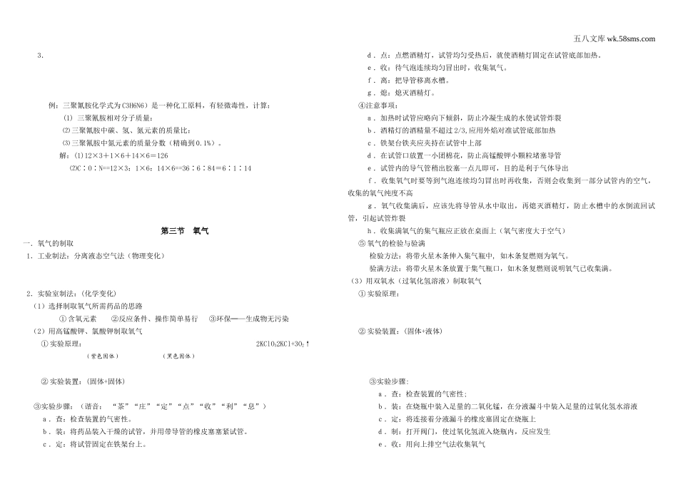 初中教学_初中化学_89年级化学教学资料_九化上-教学资源_第四单元 我们周围的空气_辅教资料_知识归纳_我们周围的空气知识点归纳_第3页