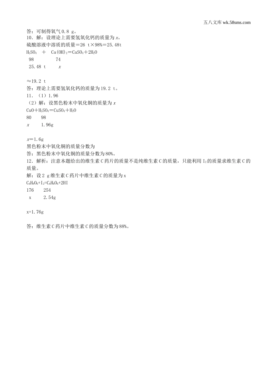 初中教学_初中化学九年级上册教学资源_课时训练_第五单元  定量研究化学反应_第三节  化学反应中的有关计算_第3页