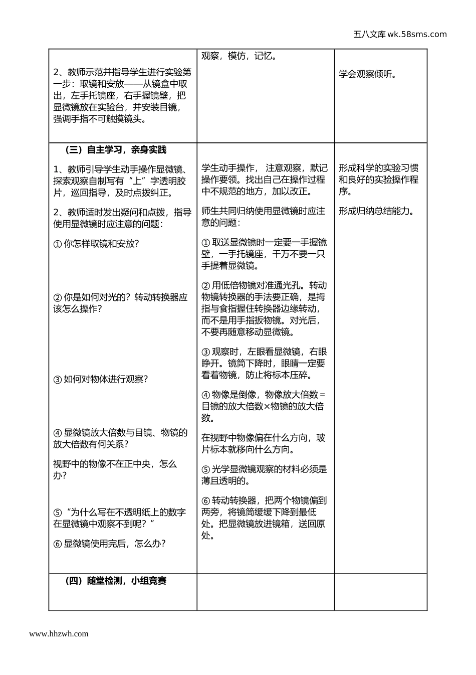 初中教学_生物_7年级生物RJ上册（新教案）_第2单元  生物体的结构层次_第1章 细胞是生命活动的基本单位_第1节  练习使用显微镜_第2页