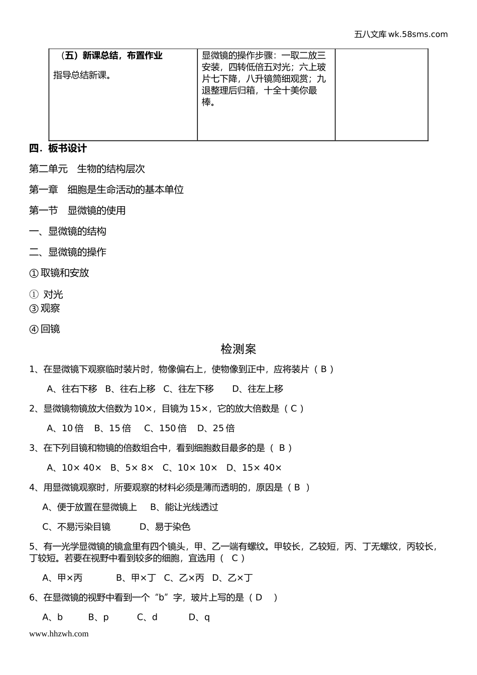 初中教学_生物_7年级生物RJ上册（新教案）_第2单元  生物体的结构层次_第1章 细胞是生命活动的基本单位_第1节  练习使用显微镜_第3页