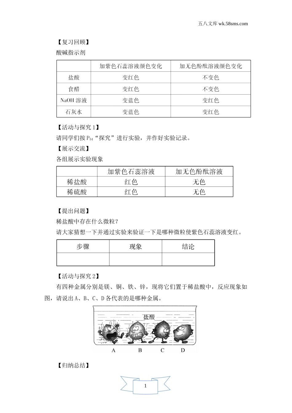 第2课时 稀酸的化学性质（教案）_第2页