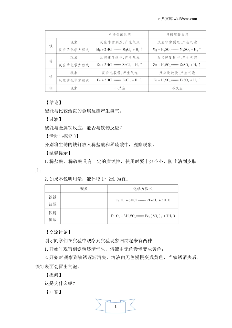 第2课时 稀酸的化学性质（教案）_第3页