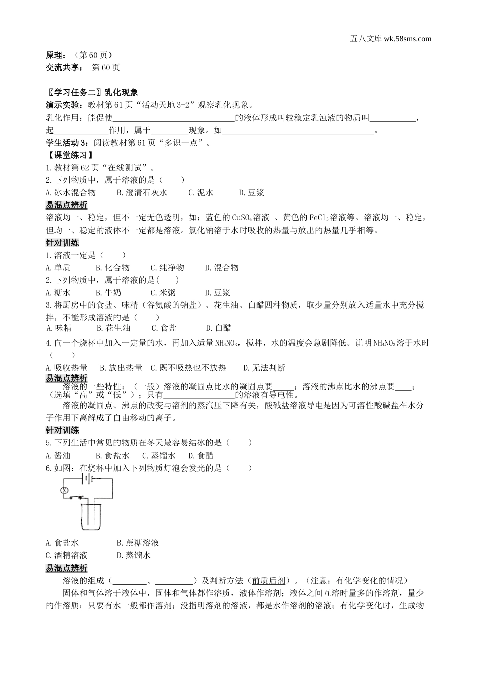 初中教学_初中化学九年级上册教学资源_学案_第三单元  溶液_第一节  溶液的形成_第2页