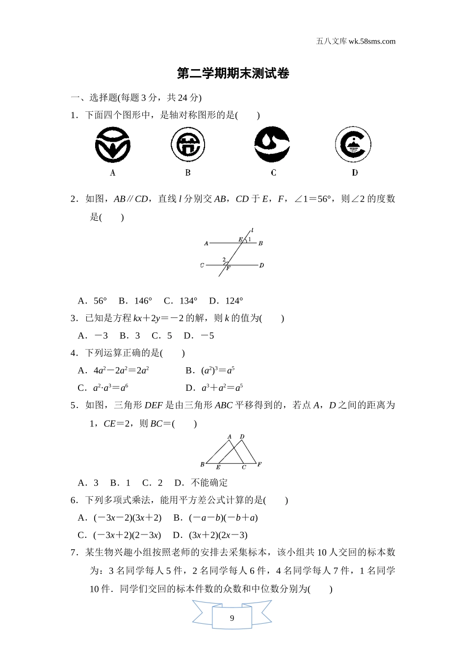 初中教学_数学_7数湘教版 点拨训练课件_点拨训练课件7数学湘教版 期末测试卷_0f56_点拨训练课件7数学湘教版 期末测试卷_第二学期期末测试卷_第1页