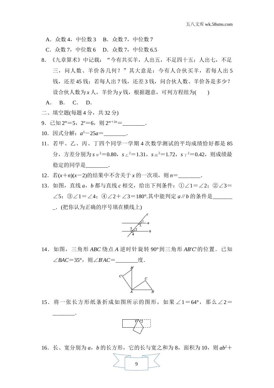 初中教学_数学_7数湘教版 点拨训练课件_点拨训练课件7数学湘教版 期末测试卷_0f56_点拨训练课件7数学湘教版 期末测试卷_第二学期期末测试卷_第2页