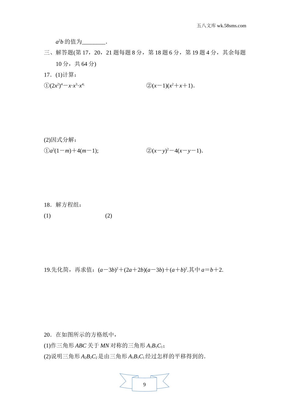 初中教学_数学_7数湘教版 点拨训练课件_点拨训练课件7数学湘教版 期末测试卷_0f56_点拨训练课件7数学湘教版 期末测试卷_第二学期期末测试卷_第3页