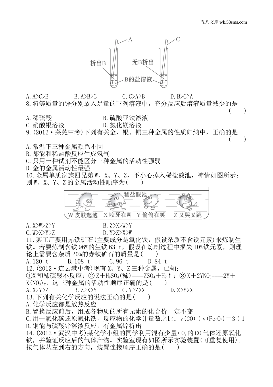 初中化学第九单元 金属_辅教资料_试卷_单元评价检测第9单元金属（九年级下）_第2页