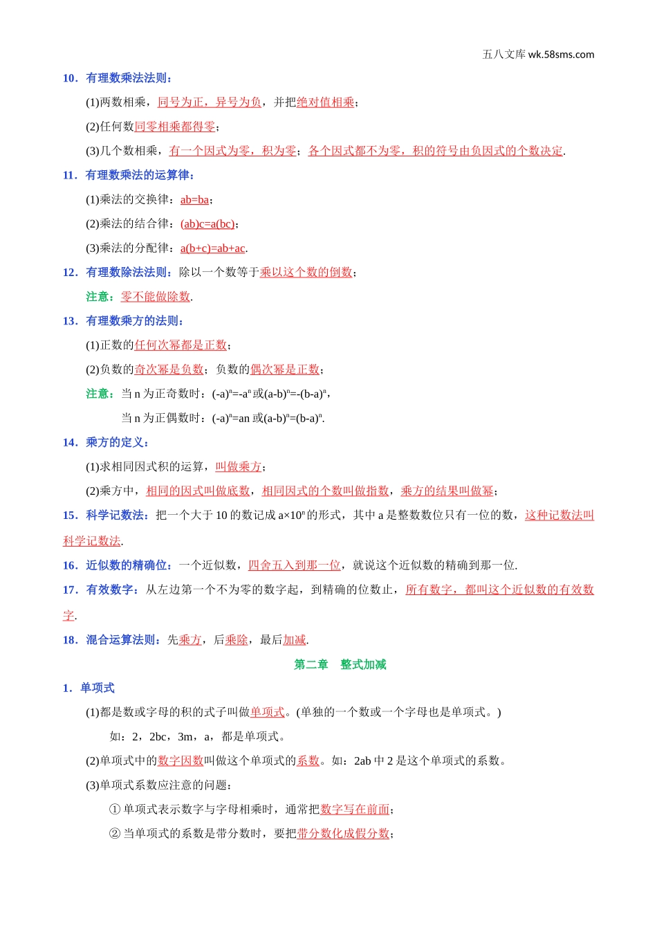 初一_数学_第一单元月考试卷_七上数学第一次月考复习要点_第2页