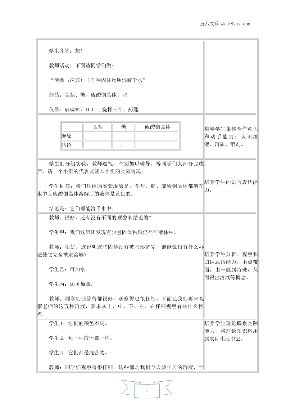初中化学 第7章  溶液_189b_9化科学版 第7章  溶液_授课课件_7.1.1 溶液的形成_资料包_教案、学案、教学设计_第1课时 溶液的形成（教案）_第2页