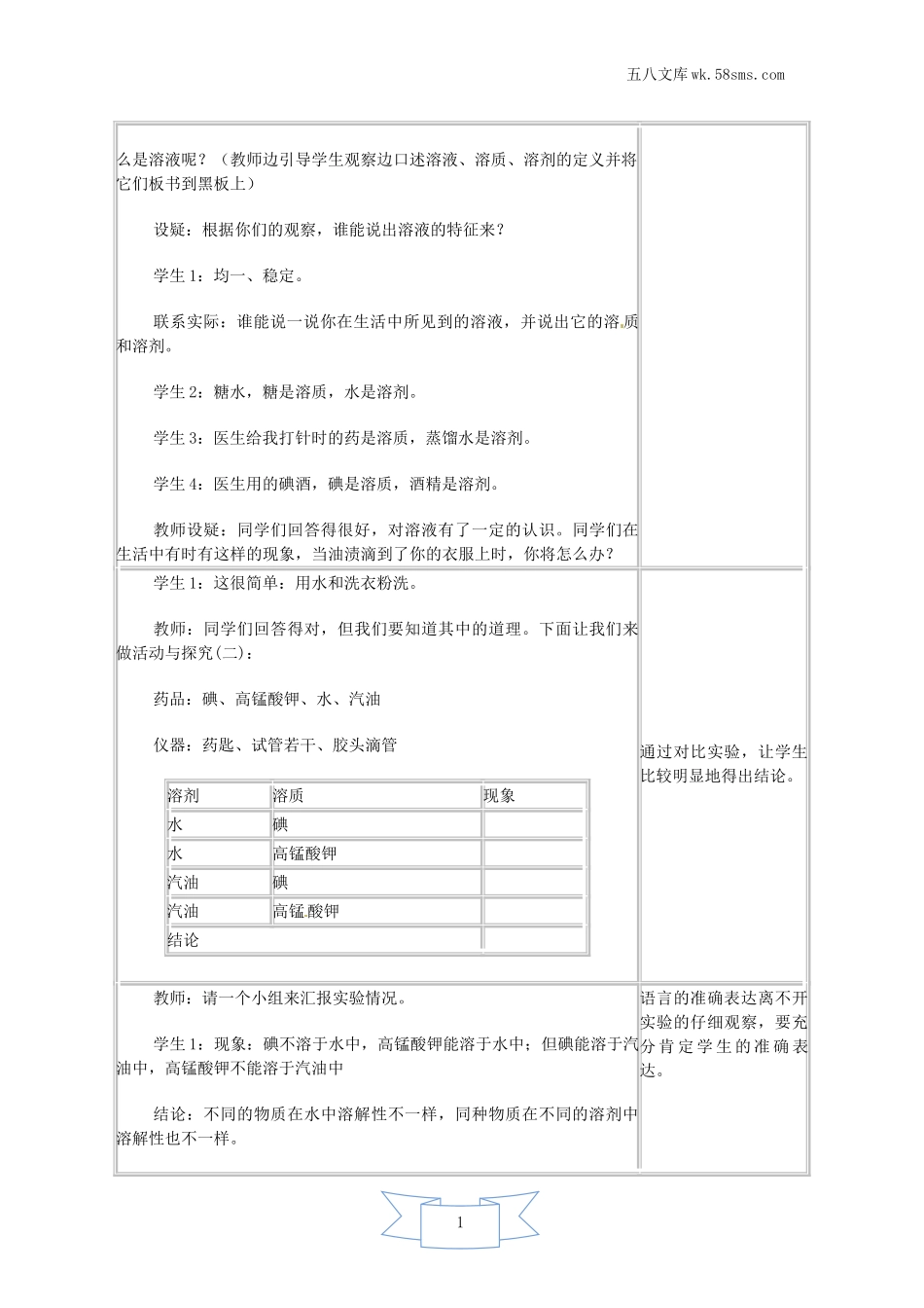 初中化学 第7章  溶液_189b_9化科学版 第7章  溶液_授课课件_7.1.1 溶液的形成_资料包_教案、学案、教学设计_第1课时 溶液的形成（教案）_第3页