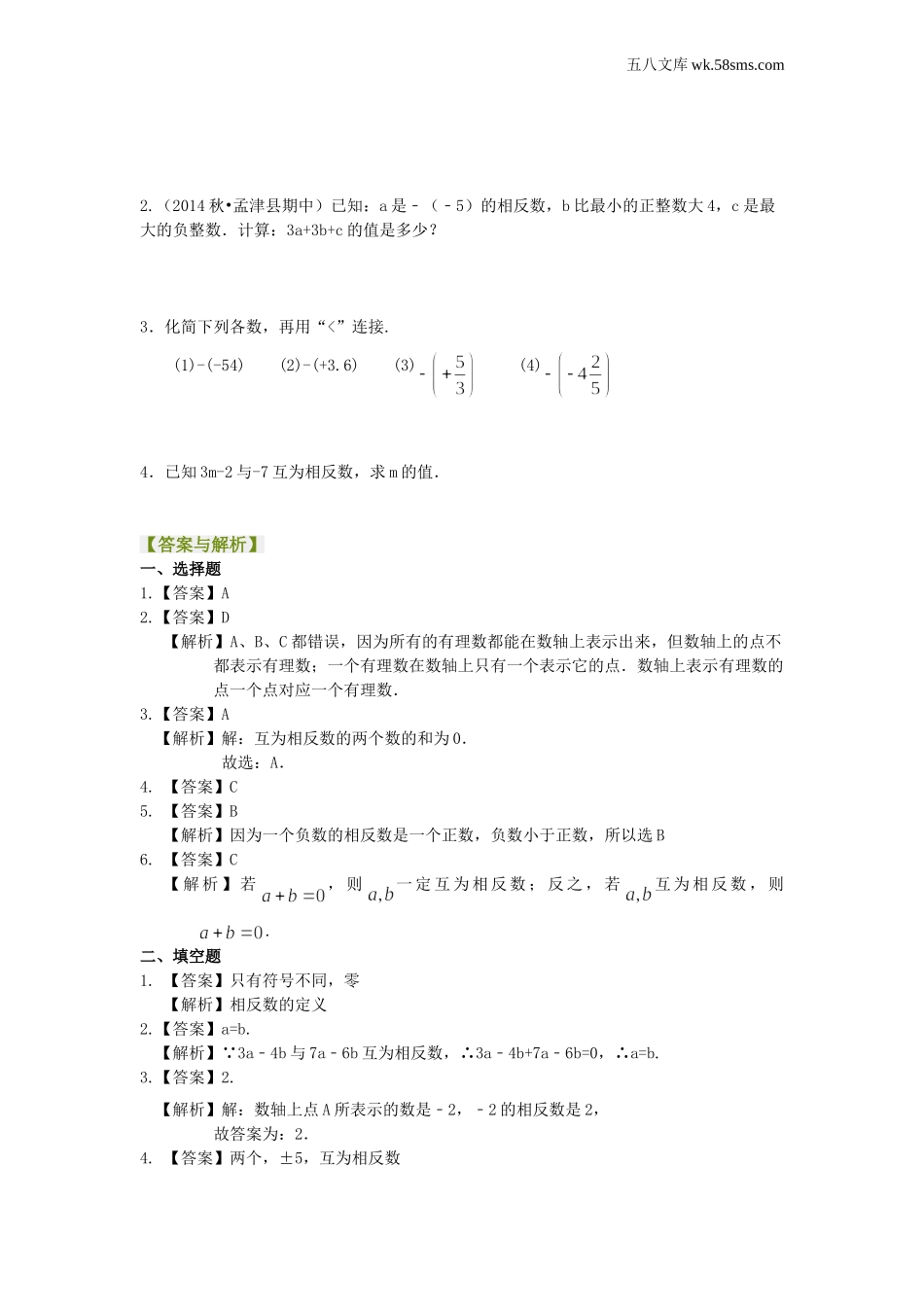 初一_数学_七上数学(通用练习题)_数轴与相反数(基础) 巩固练习_第2页