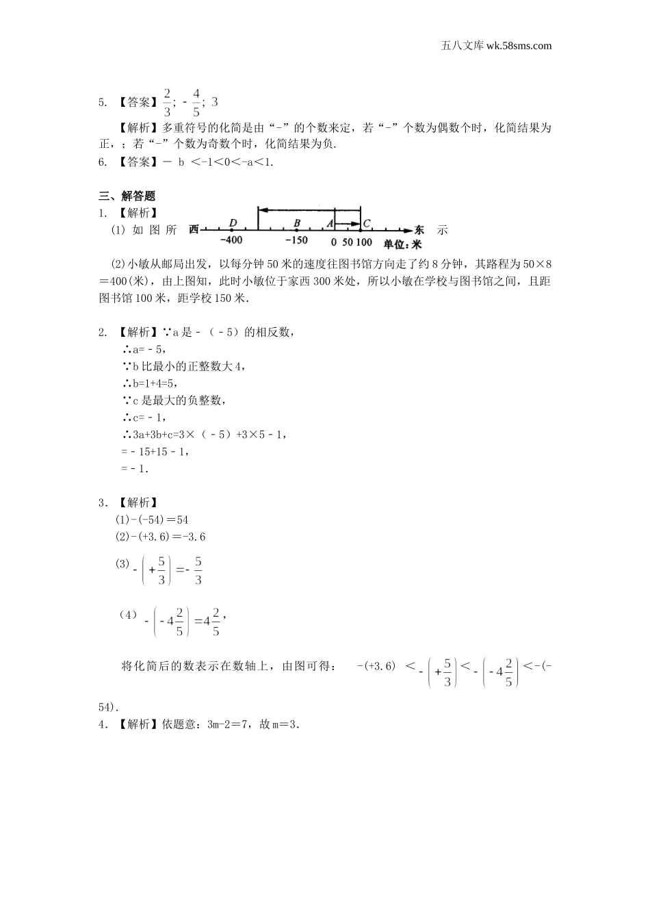 初一_数学_七上数学(通用练习题)_数轴与相反数(基础) 巩固练习_第3页