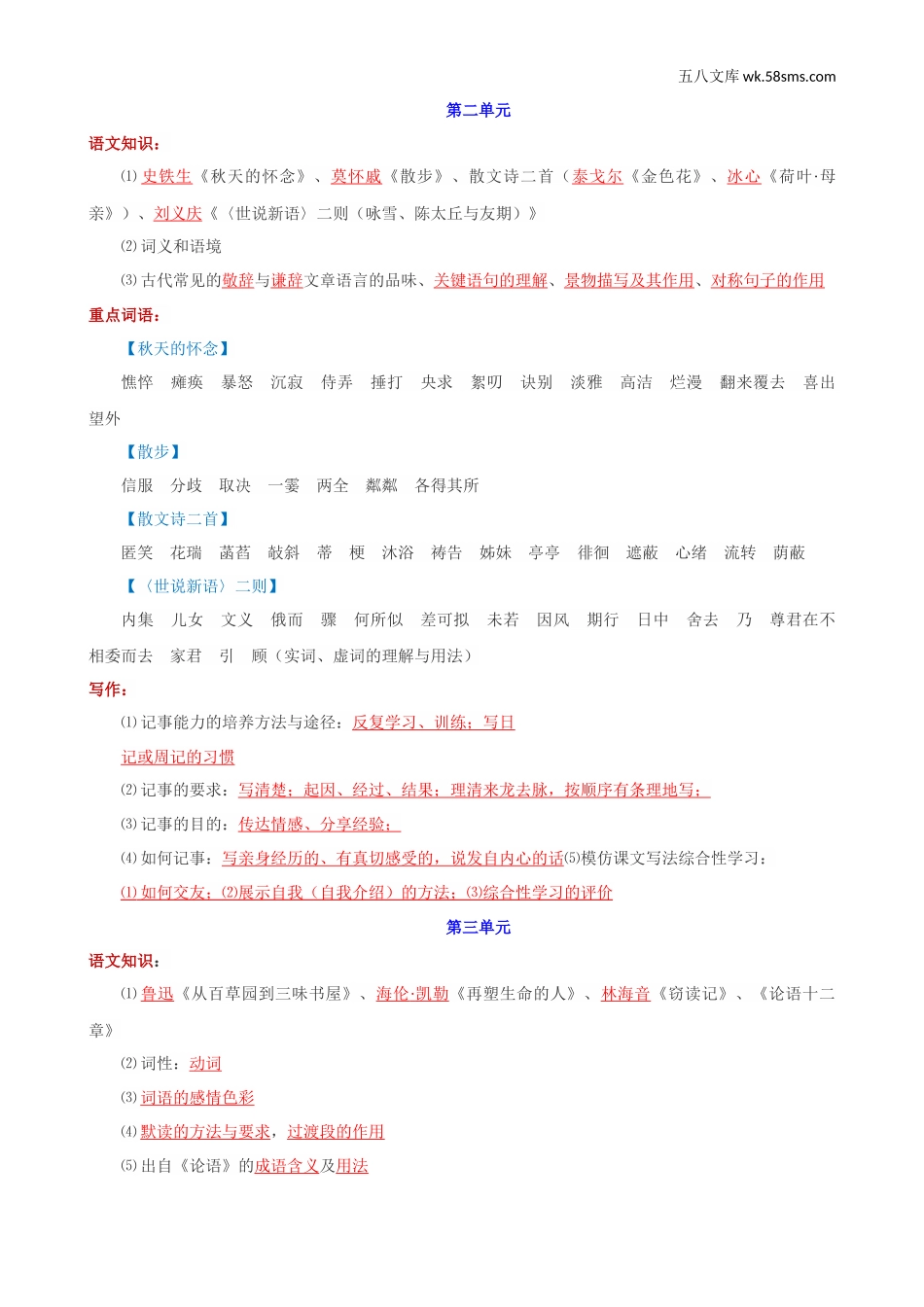 初一_语文_第一单元知识点、月考试卷_七上第一次月考复习资料_七上语文期末复习常考知识点总结_第2页