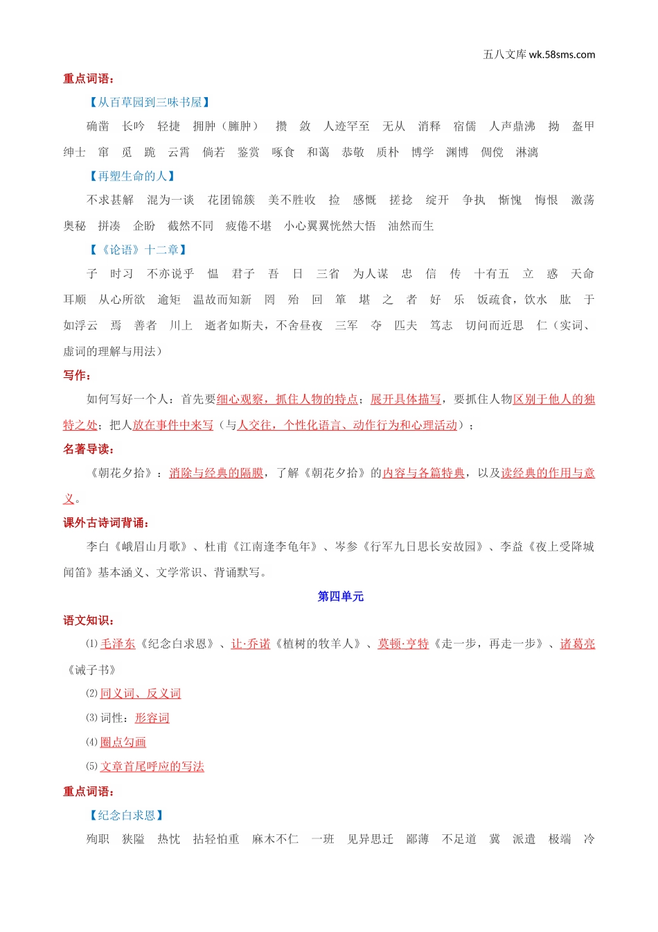 初一_语文_第一单元知识点、月考试卷_七上第一次月考复习资料_七上语文期末复习常考知识点总结_第3页