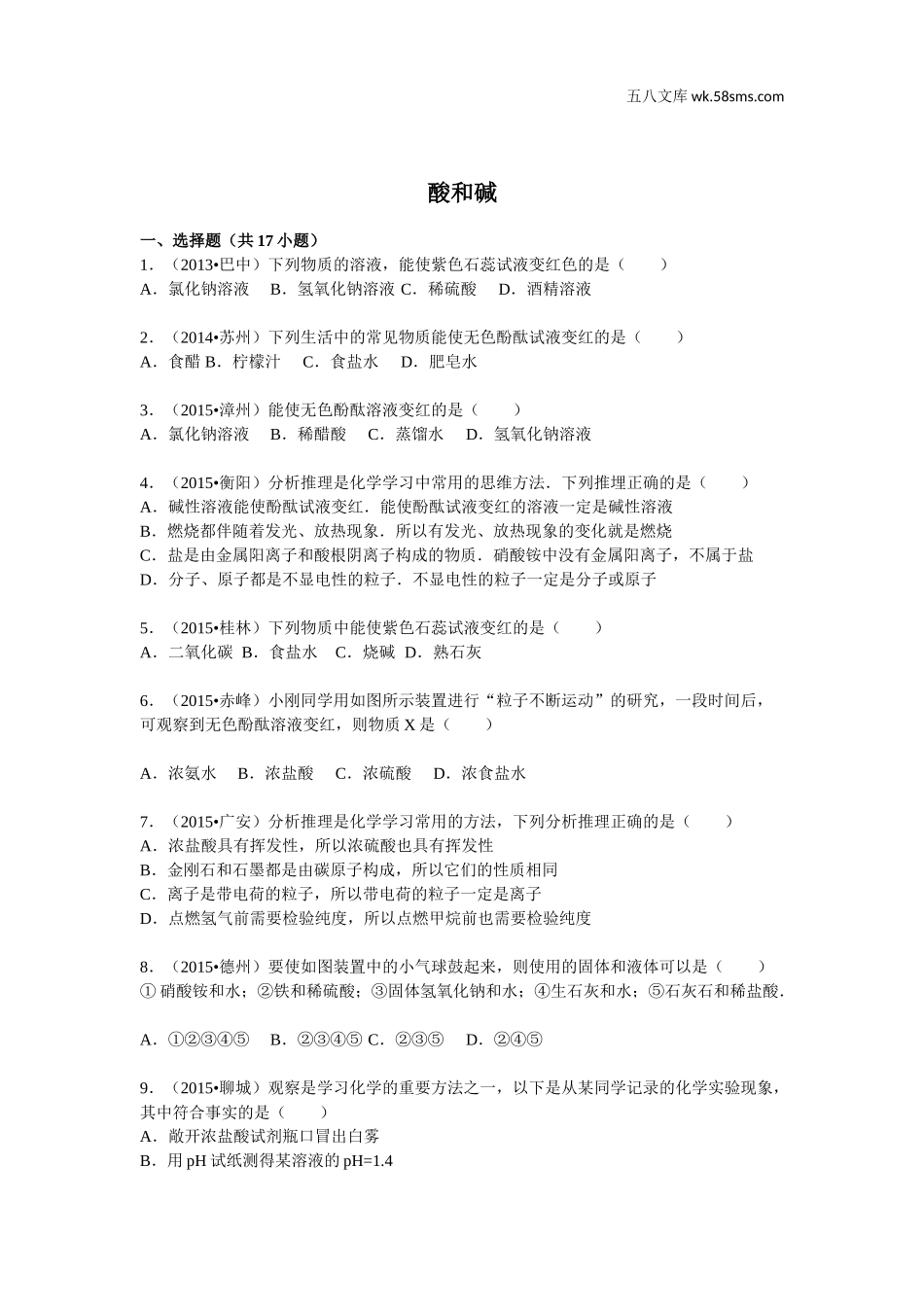 初中化学九年级化学下册_其他资源_其他试卷+重点讲练_第七单元 常见的酸和碱_化学《酸和碱》单元测试卷_第1页