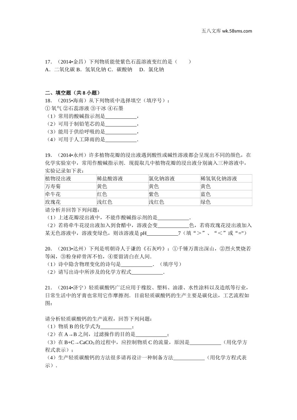 初中化学九年级化学下册_其他资源_其他试卷+重点讲练_第七单元 常见的酸和碱_化学《酸和碱》单元测试卷_第3页