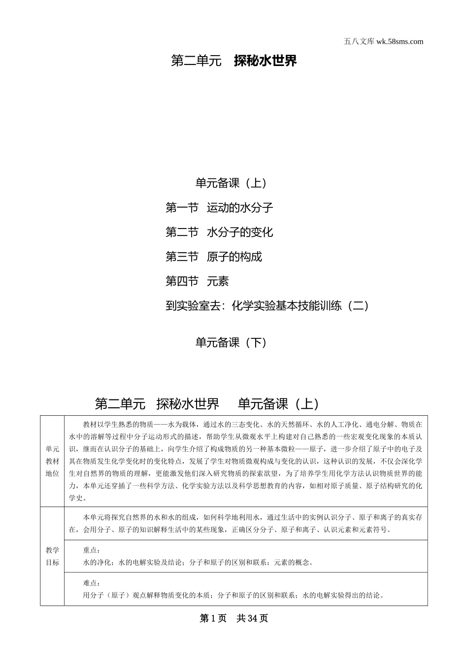 九年级化学上册（创业作业）_教案_第二单元 探秘水世界_第二单元 探秘水世界_第1页