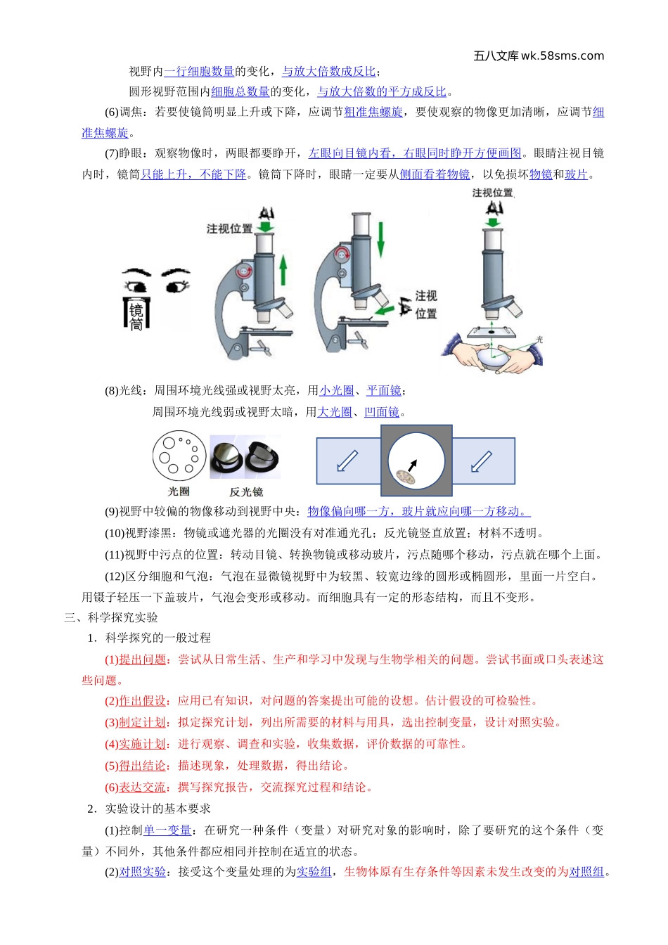 初一_生物_【苏科】七上生物全册知识点梳理总结_第3页