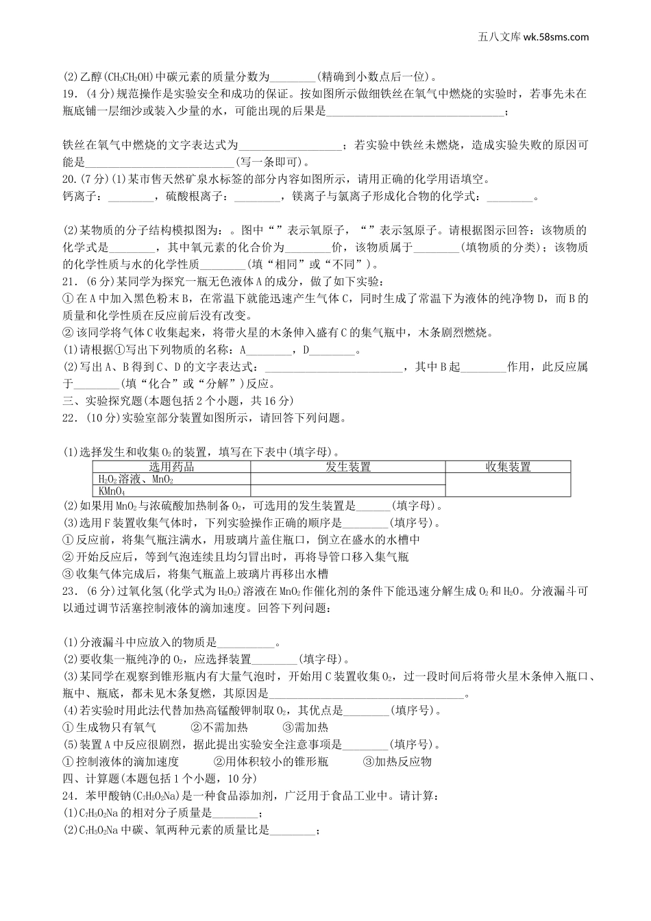 初中教学_初中化学九年级上册教学资源_单元检测卷_第四单元检测卷_第3页