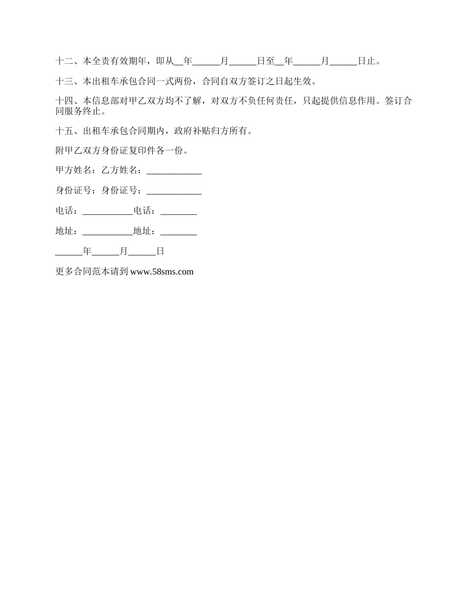 出租车承包营运合同书_第2页