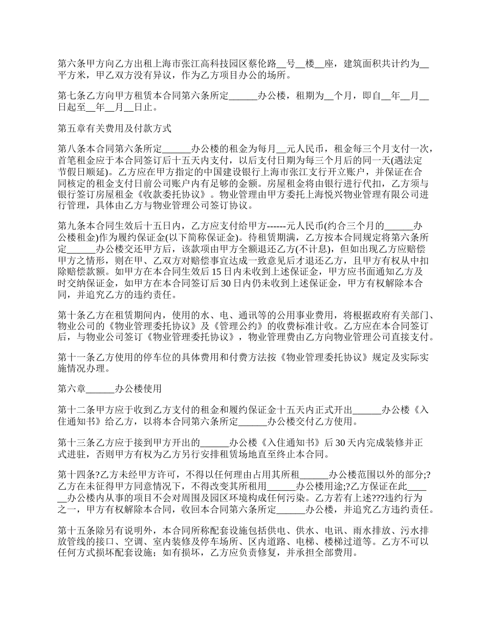 出租办公楼合同书_第2页