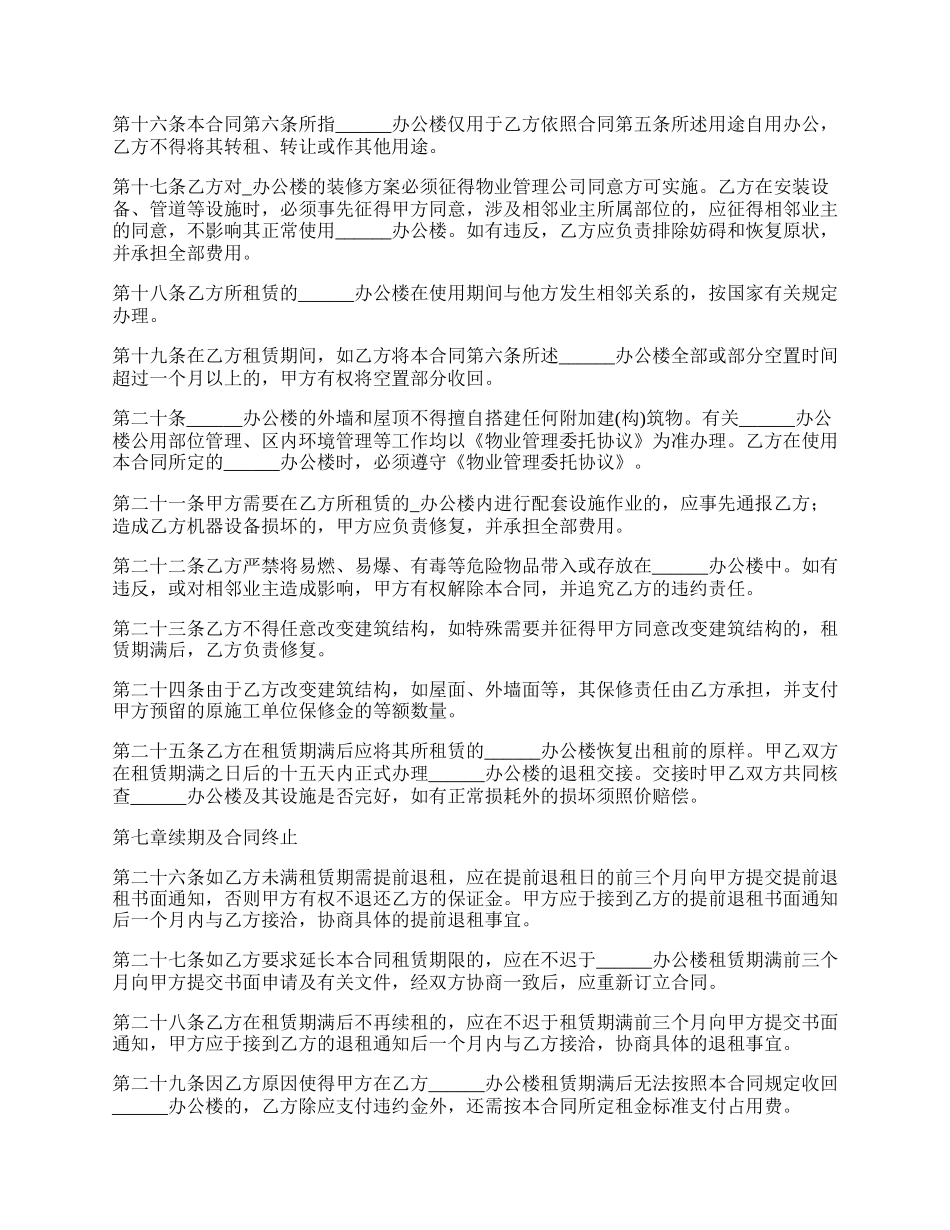 出租办公楼合同书_第3页