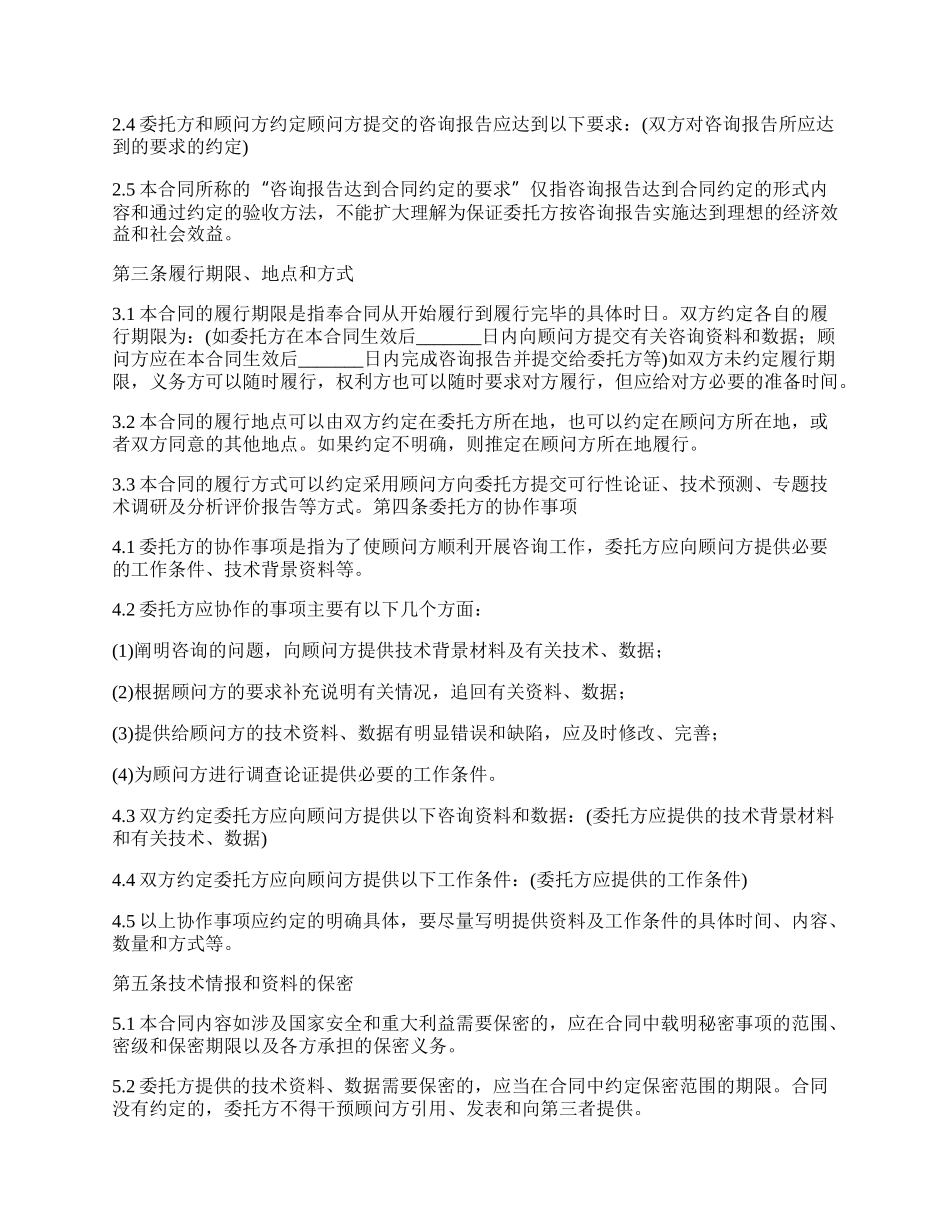 切割技术咨询合同_第2页