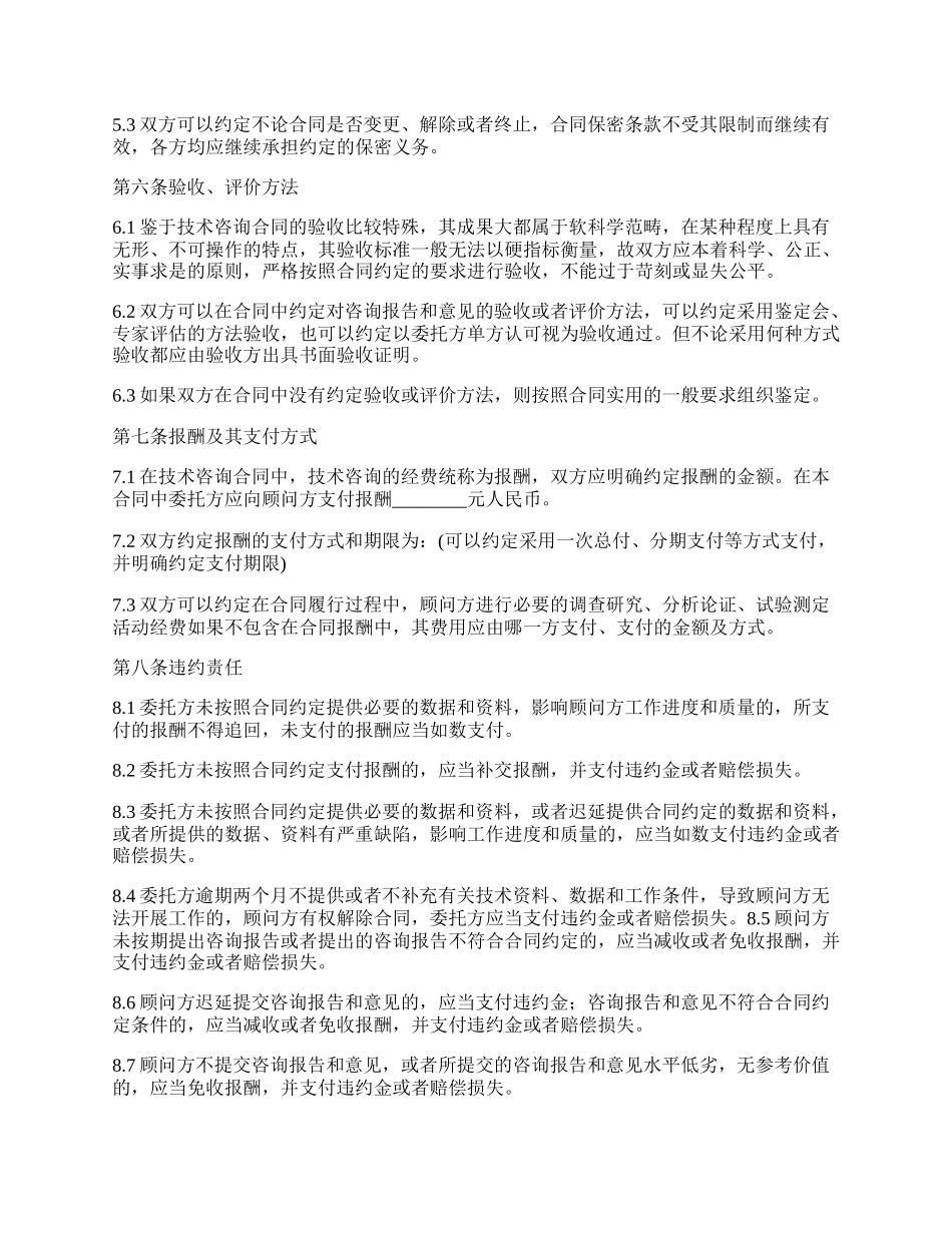 切割技术咨询合同_第3页