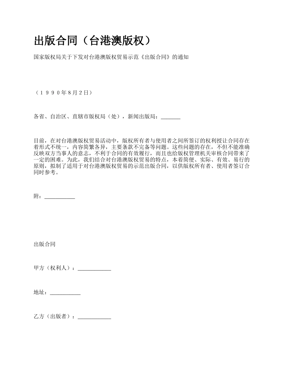 出版合同（台港澳版权）_第1页