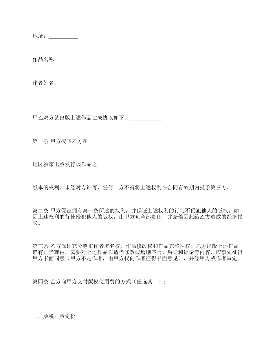 出版合同（台港澳版权）_第2页