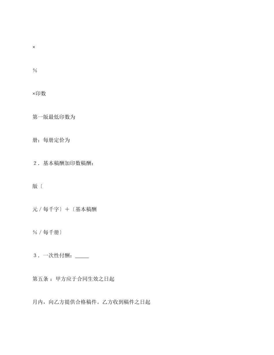 出版合同（台港澳版权）_第3页
