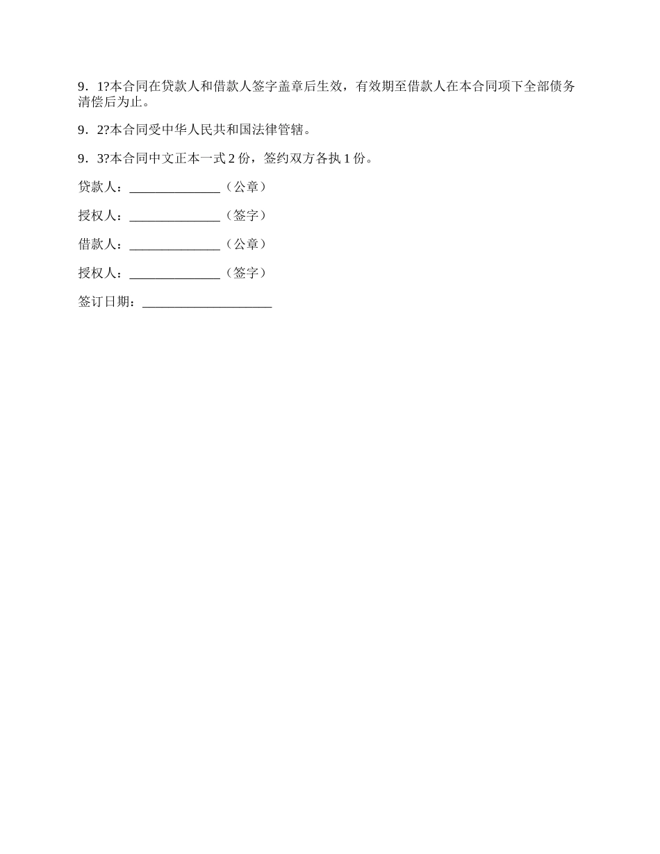 出口信用证抵押外汇借款合同简单版样板_第3页