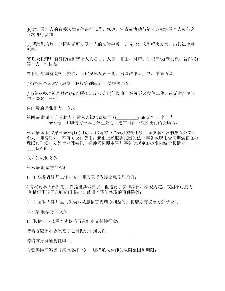 刑事律师聘用协议书_第2页