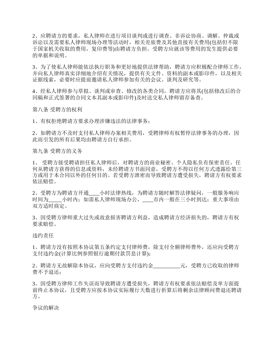 刑事律师聘用协议书_第3页