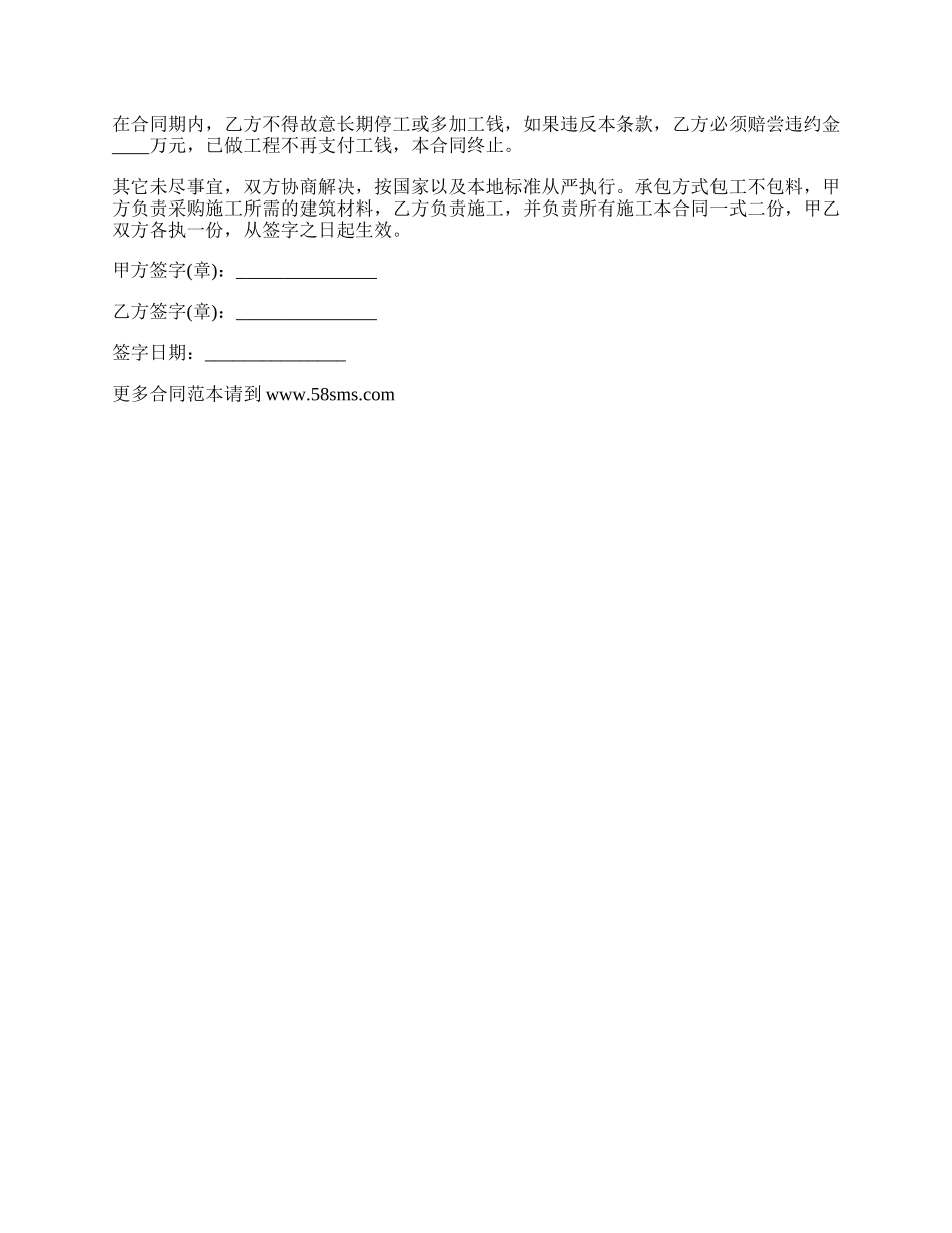 农村建房协议书标准范本_第2页