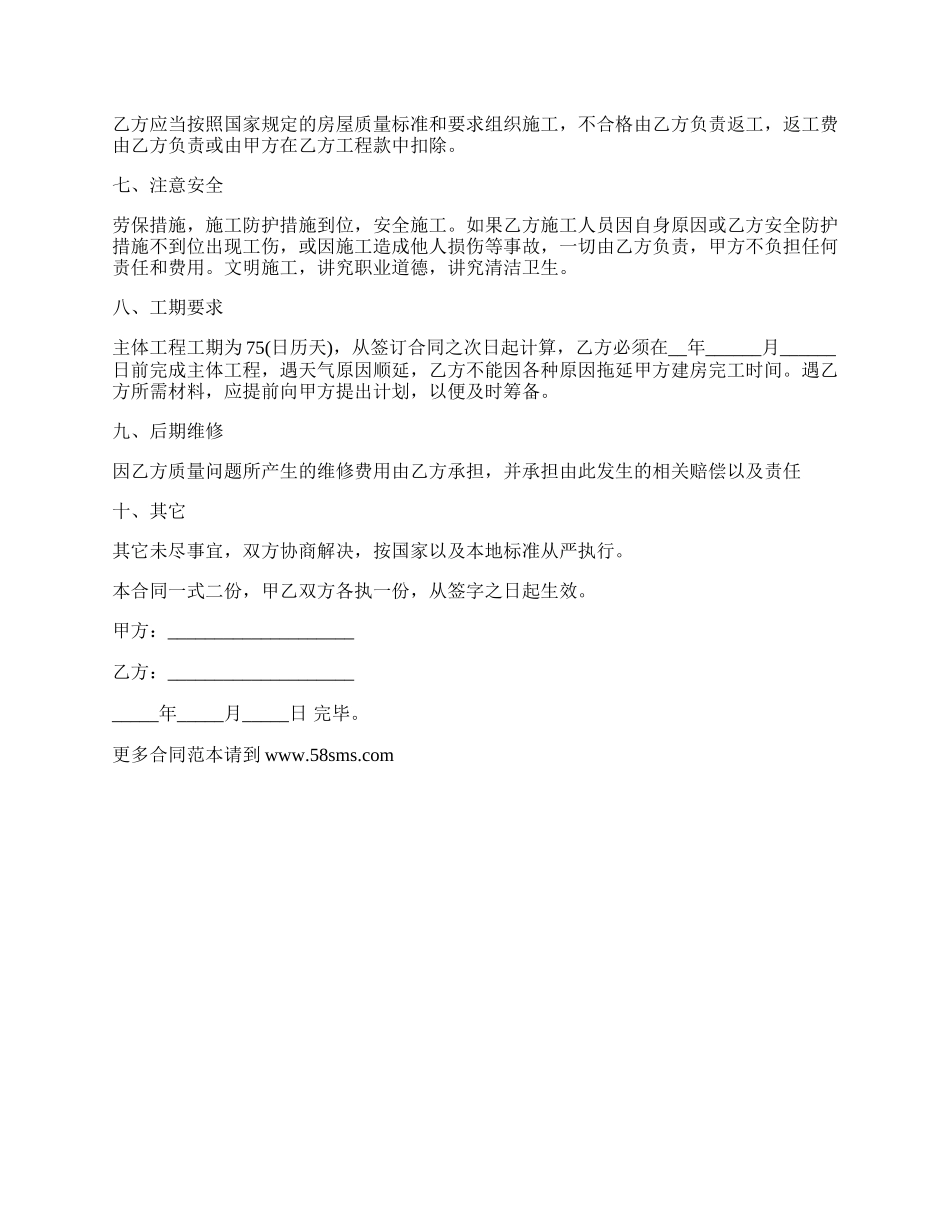 农村施工合同书_第2页