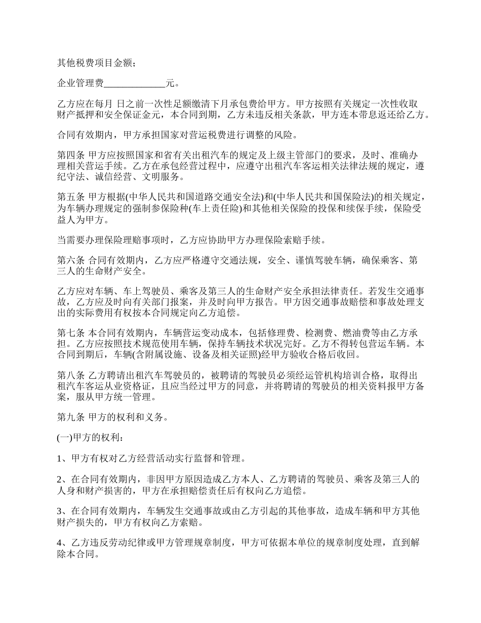 出租个人汽车客运经营协议书_第2页