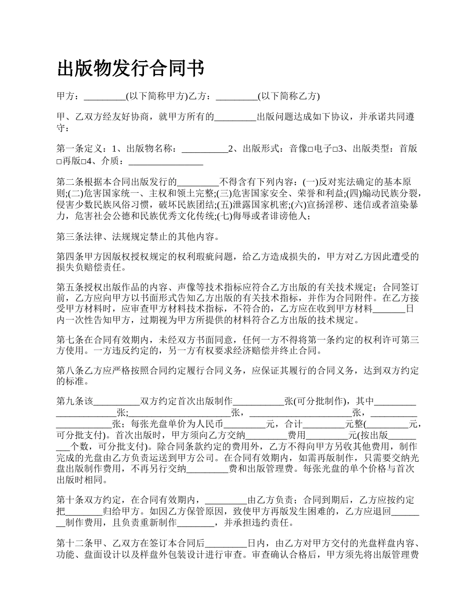 出版物发行合同书_第1页